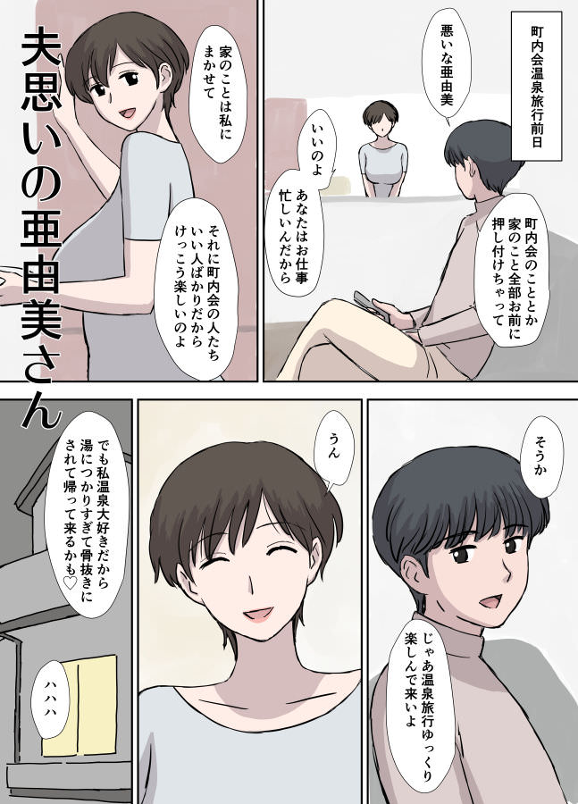 夫思いの妻が町内会で浮気